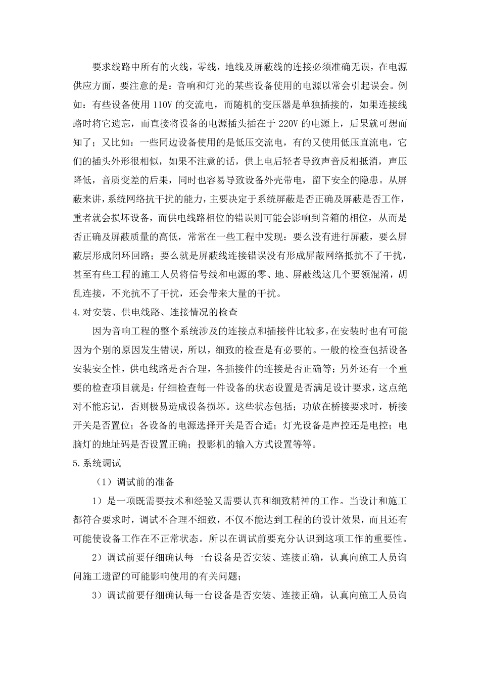 舞台音响系统施工技术方案_第2页