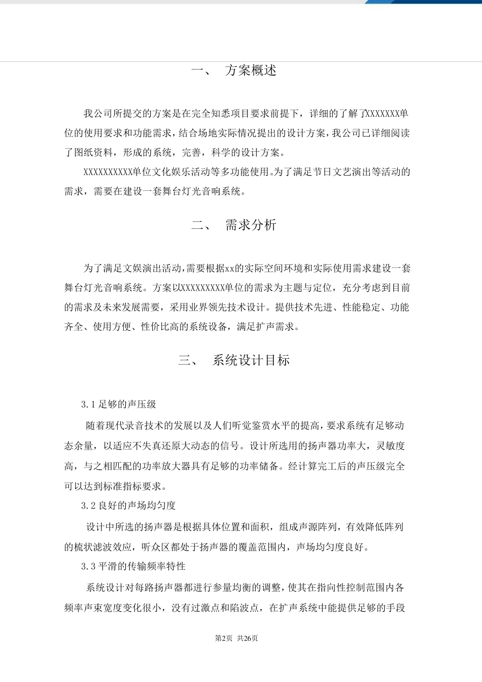 舞台音响施工设计方案_第3页