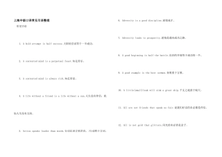 上海中级口译常见引语整理