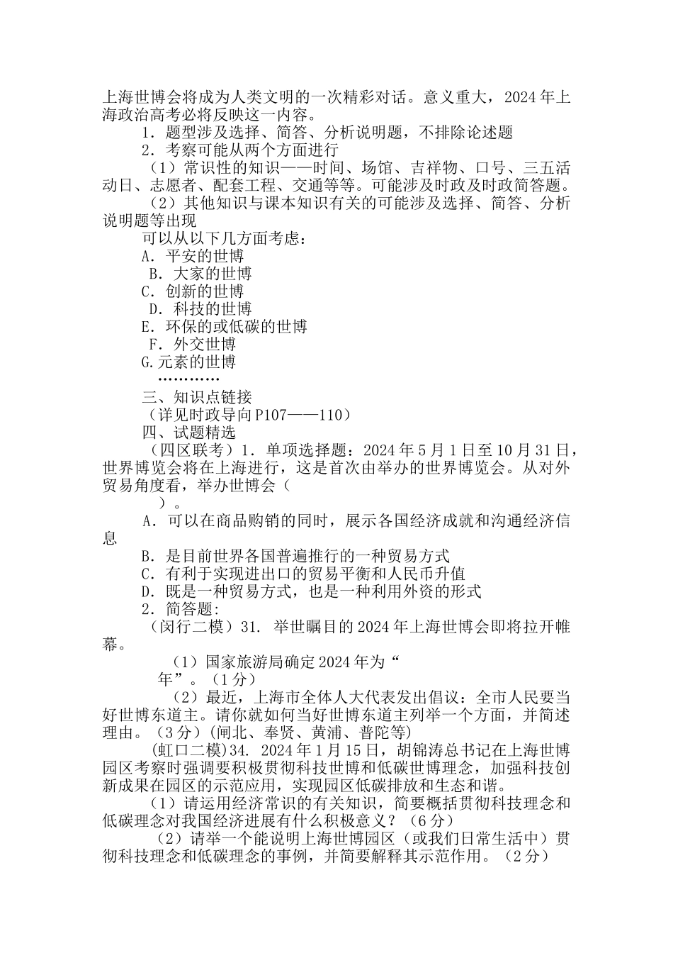 上海世博会口号17篇_第2页