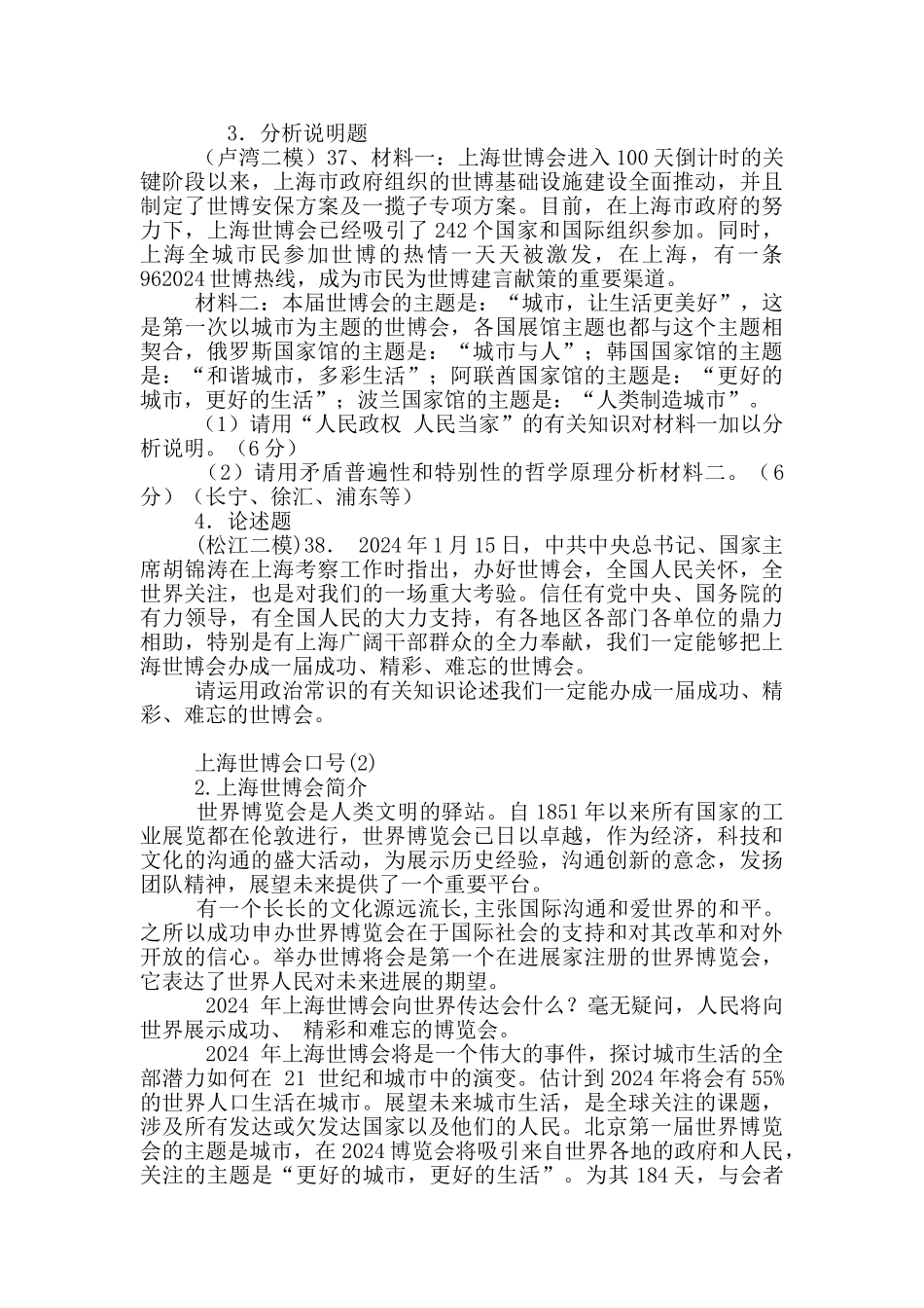 上海世博会口号17篇_第3页