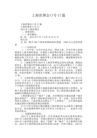 上海世博会口号17篇