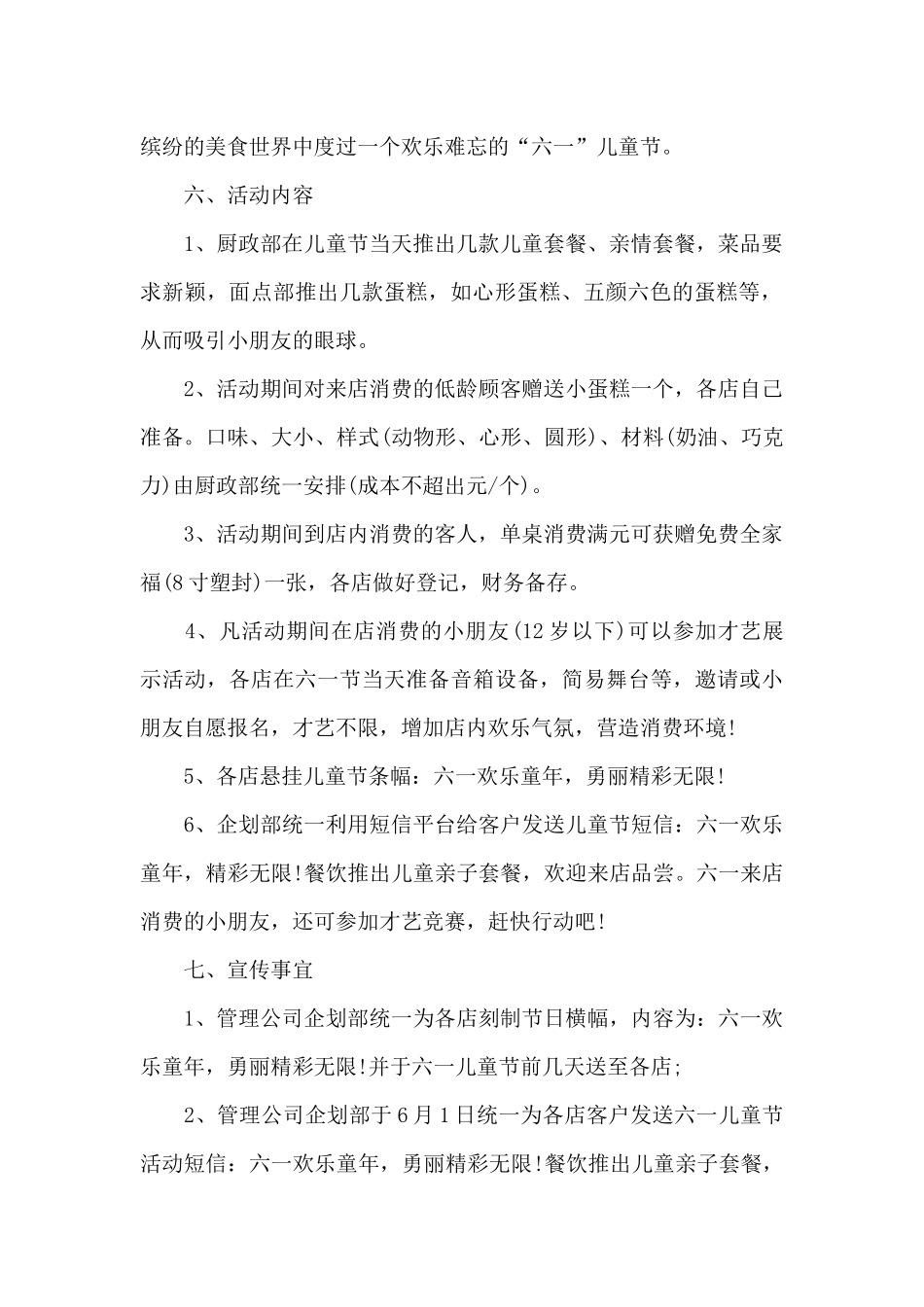上海儿童节商场活动方案_第2页