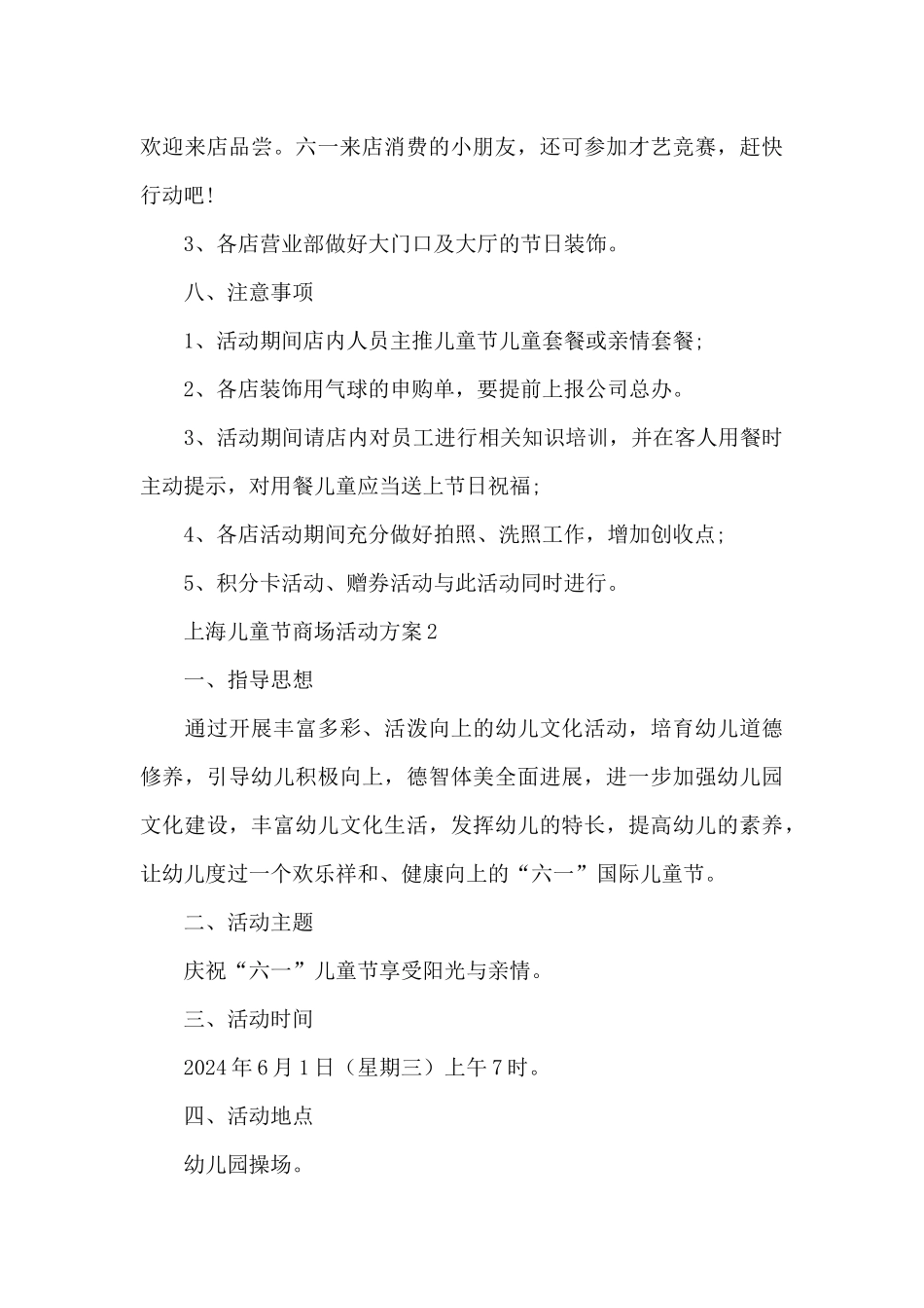 上海儿童节商场活动方案_第3页