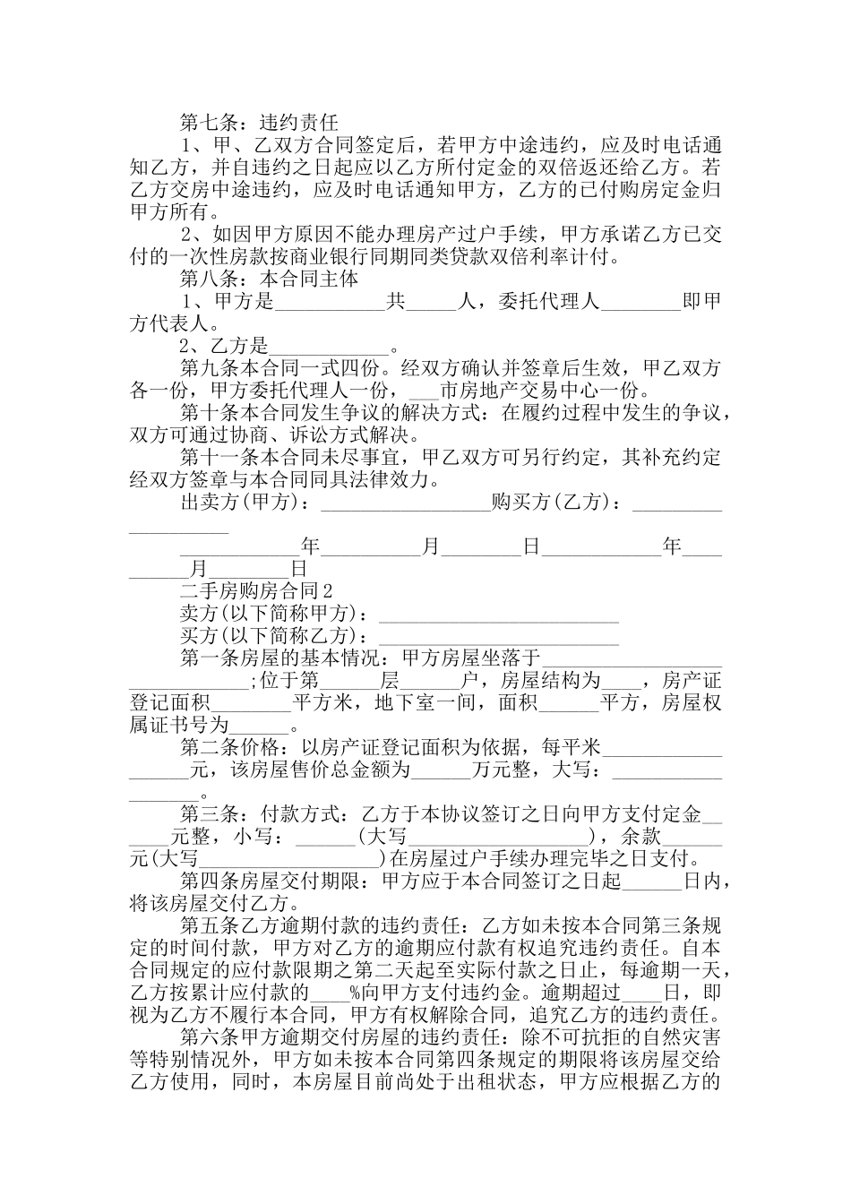 上海二手房购房合同模板最新_第2页