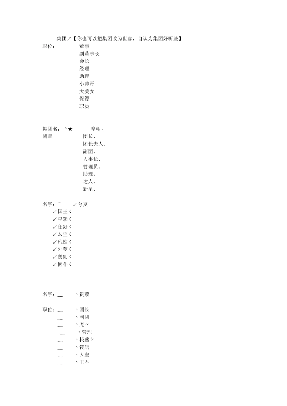 舞团名字和团员职位_第3页