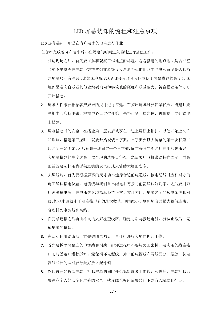 舞台龙门架(桁架)搭建规范_第2页