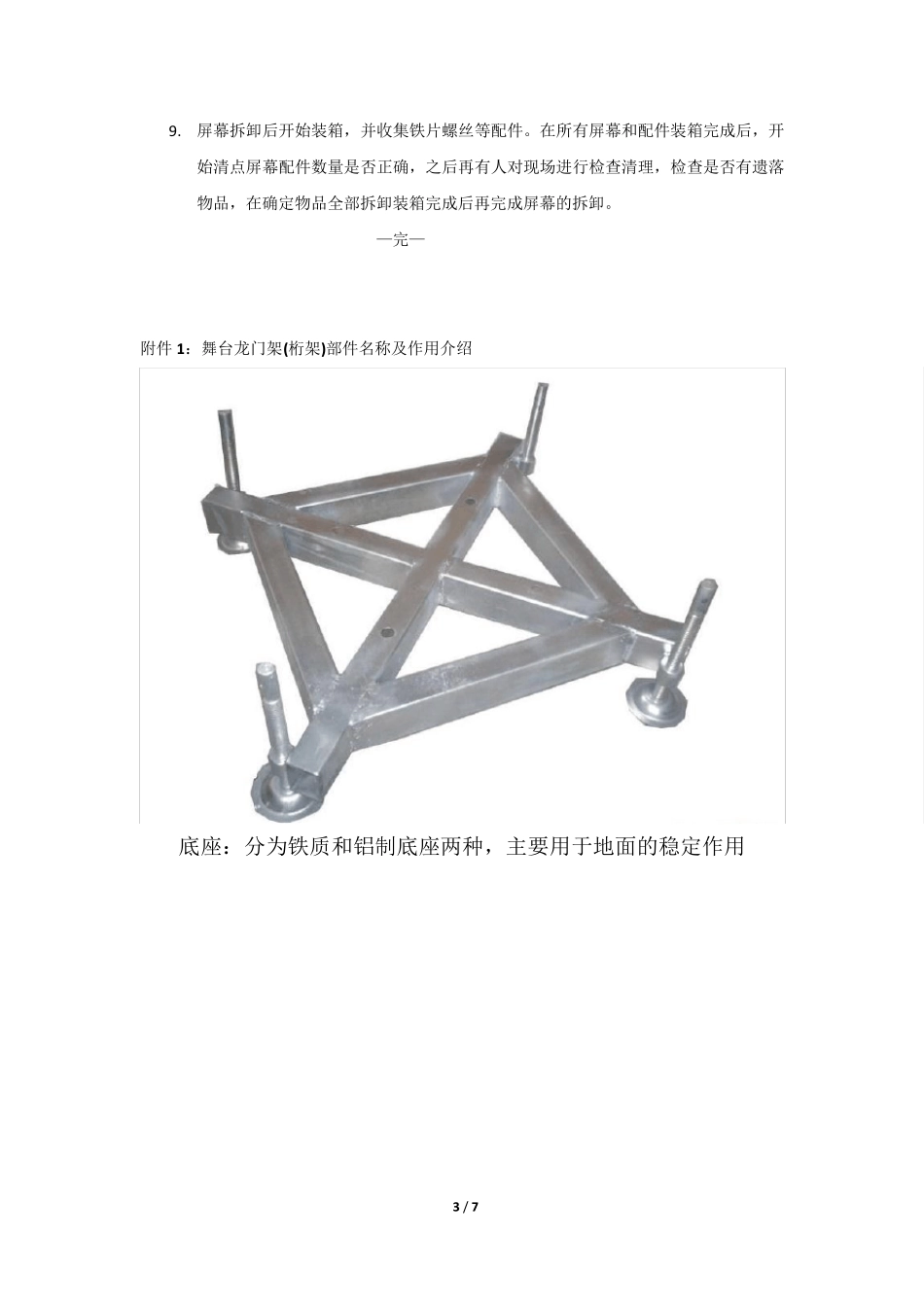 舞台龙门架(桁架)搭建规范_第3页