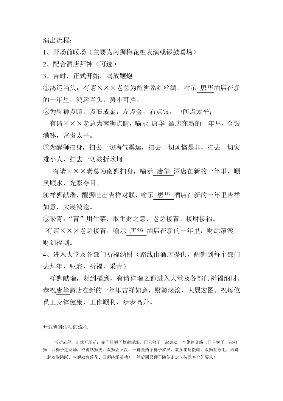 舞狮演出流程_第1页