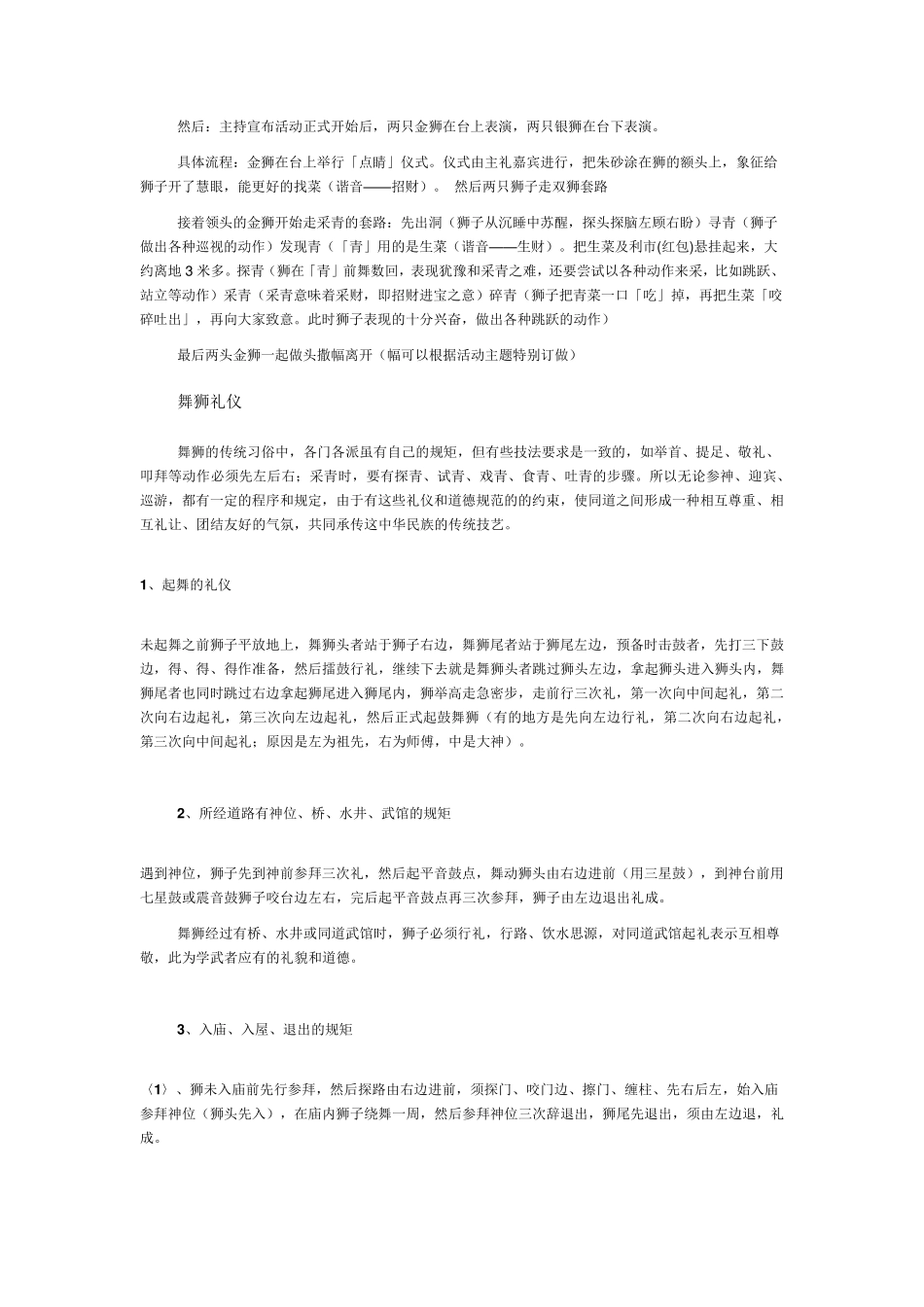 舞狮演出流程_第2页