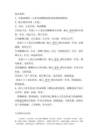 舞狮演出流程