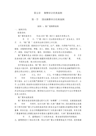 舞弊审计案例