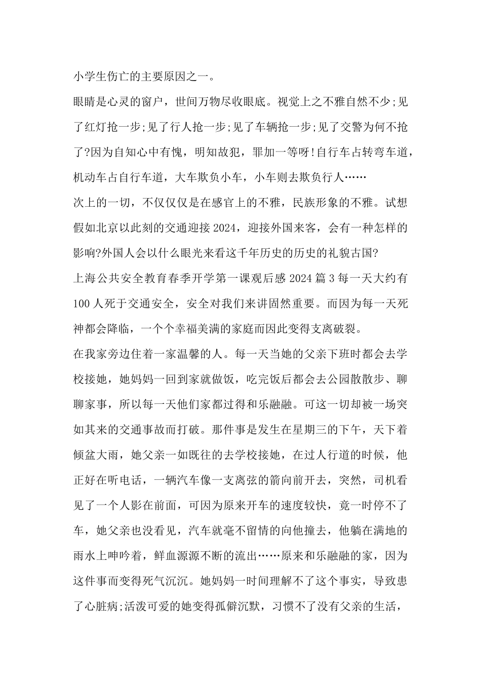 上海公共安全教育春季开学第一课观后感20246篇_第3页