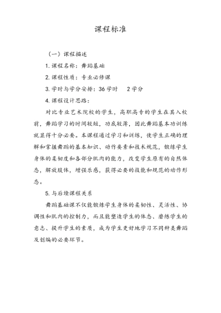 舞蹈(基础)课程标准