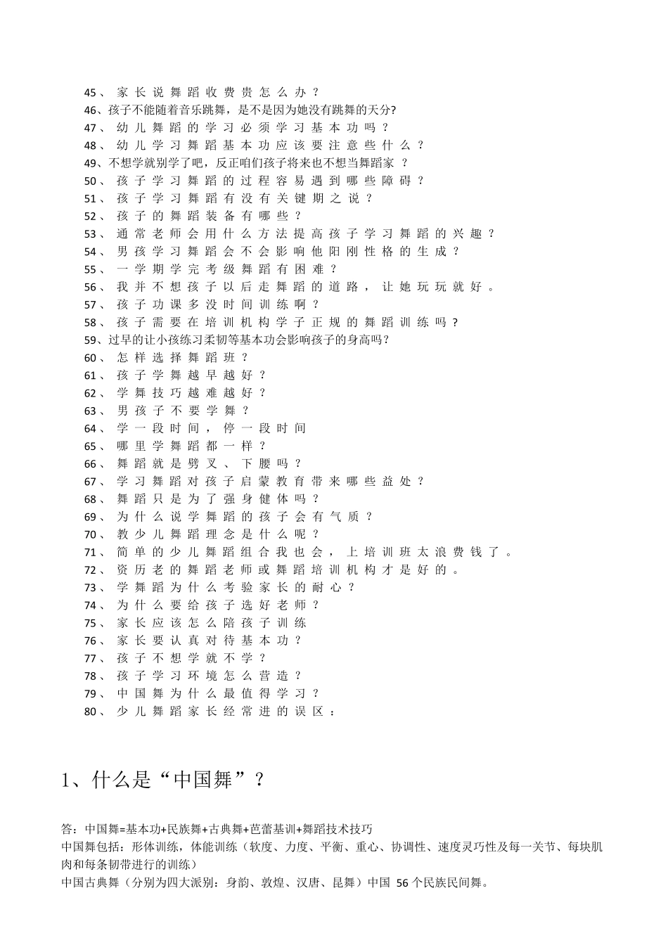 舞蹈(中国舞)咨询话术80问_第2页