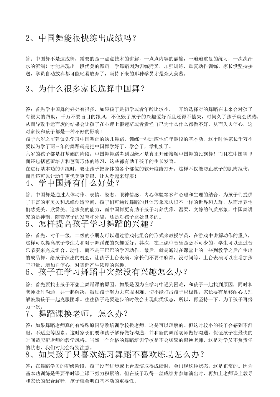 舞蹈(中国舞)咨询话术80问_第3页