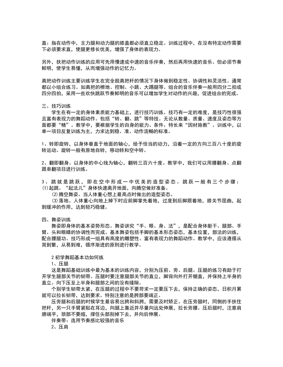 舞蹈入门20个基本动作是什么？舞姿动作名称图文_第2页