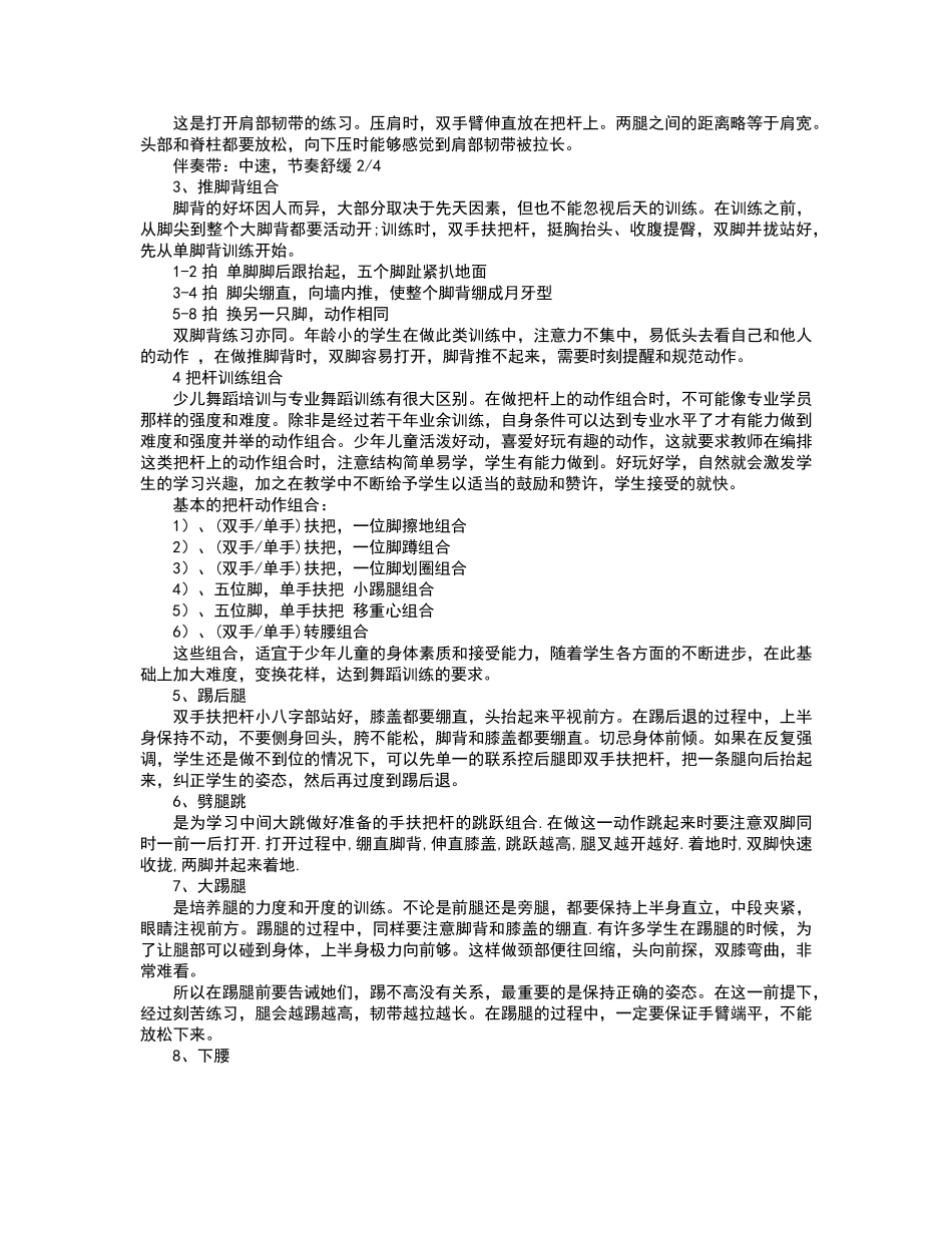 舞蹈入门20个基本动作是什么？舞姿动作名称图文_第3页