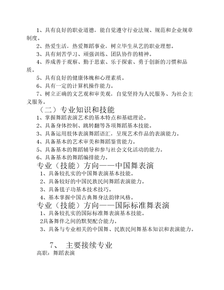 舞蹈专业(六年制)人才培养方案_第3页