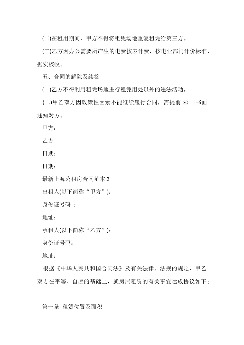 上海公租房合同范本5篇_第2页