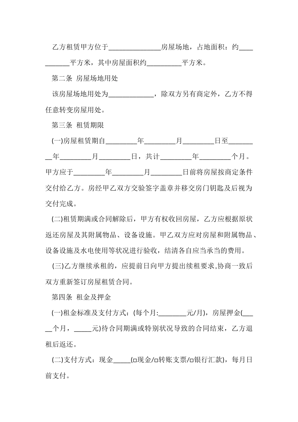 上海公租房合同范本5篇_第3页