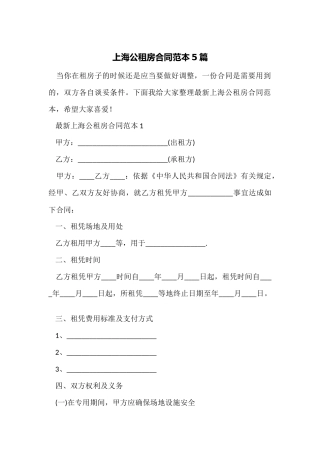 上海公租房合同范本5篇