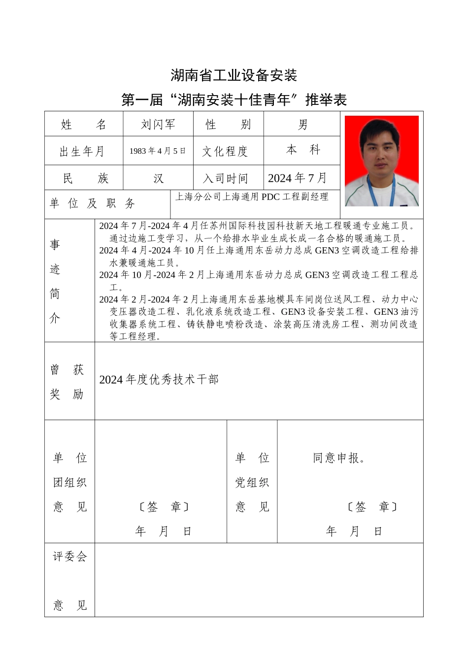 上海分公司刘闪军doc_第1页
