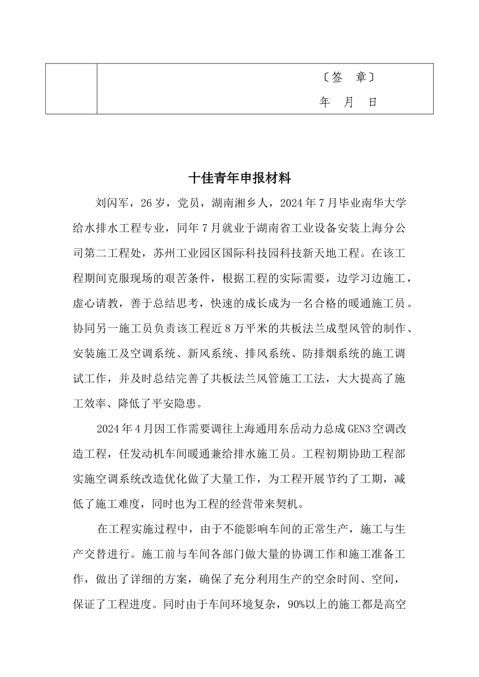 上海分公司刘闪军doc_第2页
