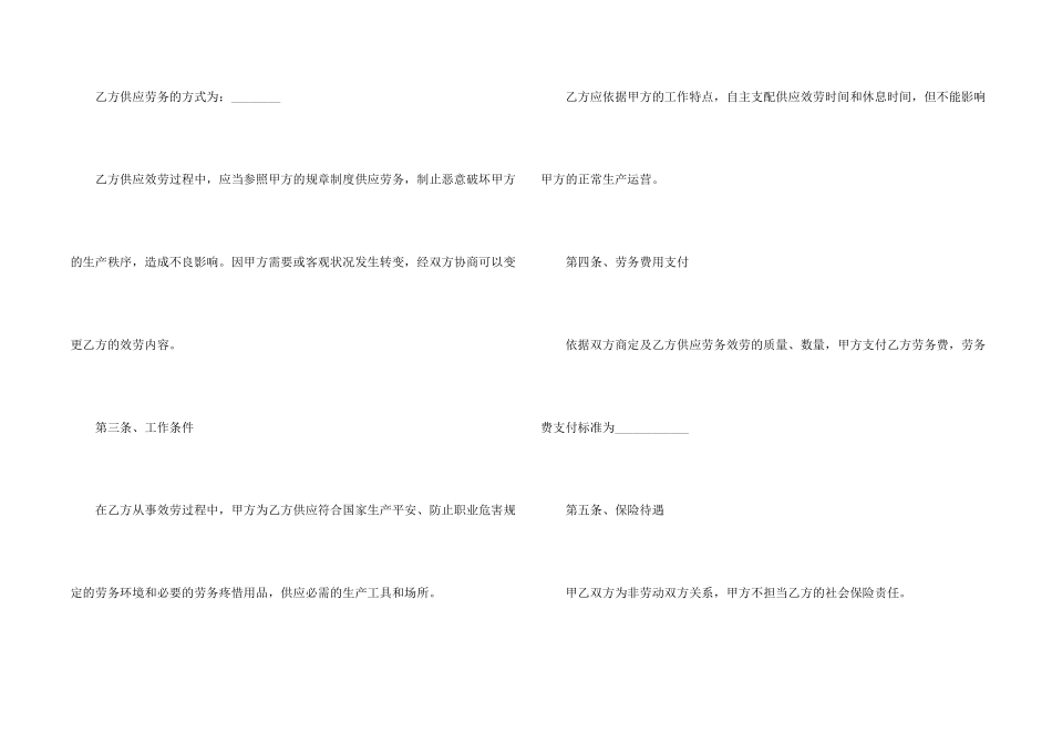 上海劳务合同范本_第2页