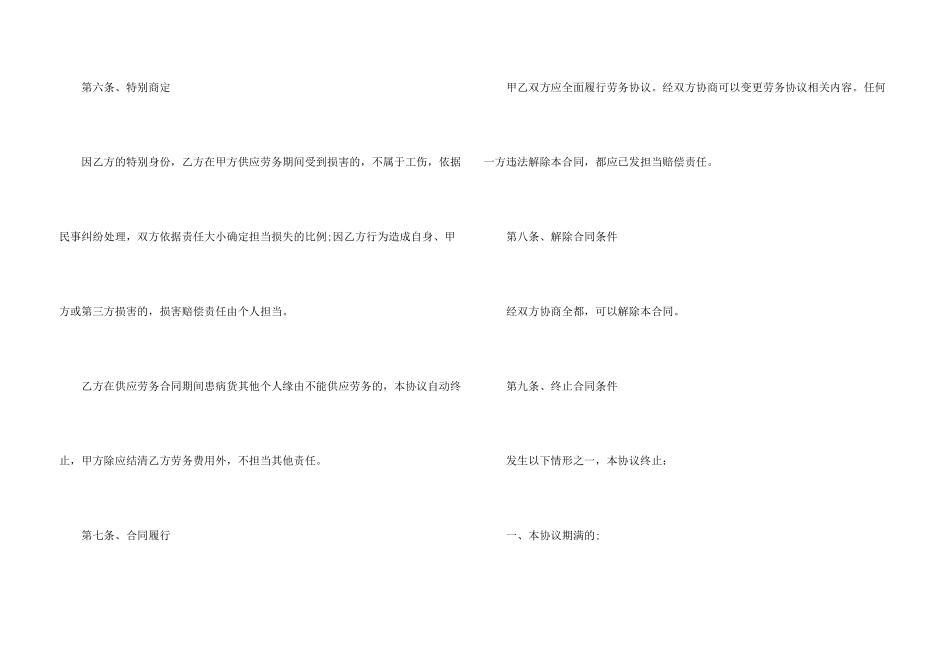 上海劳务合同范本_第3页