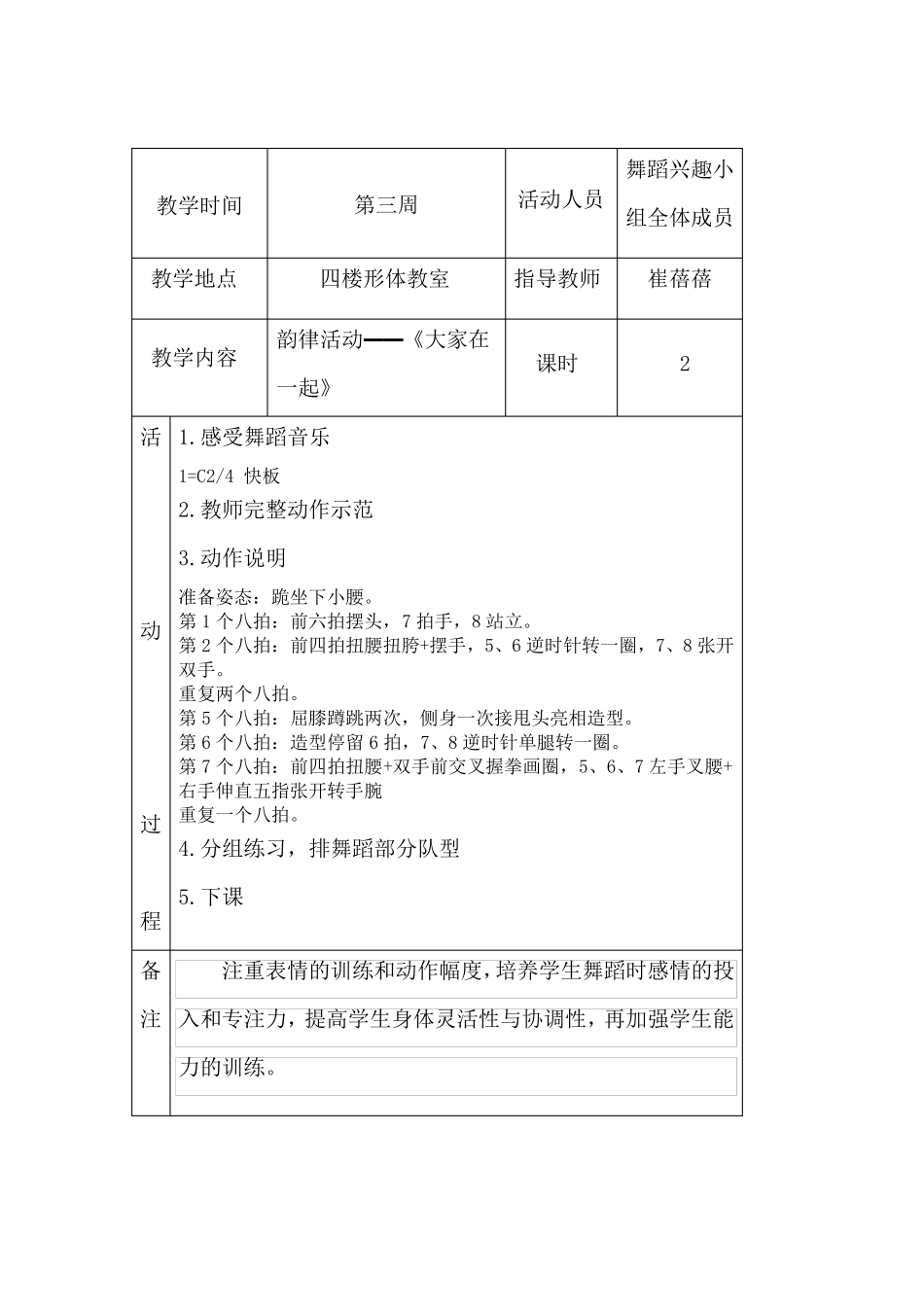 舞蹈兴趣小组活动记录表(下)_第3页