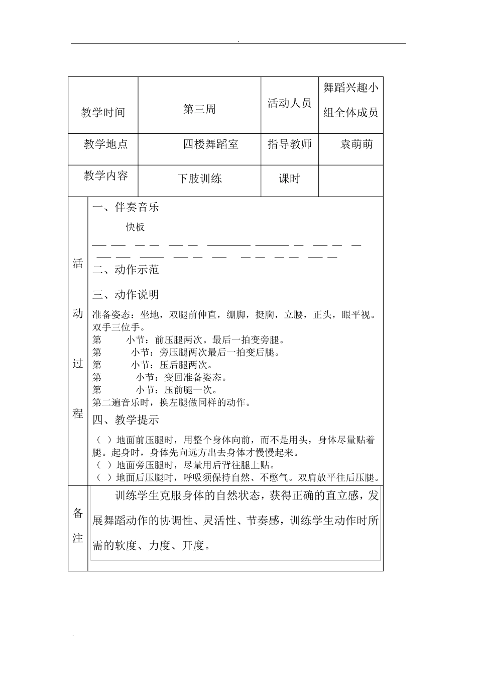 舞蹈兴趣小组活动记录表_第3页