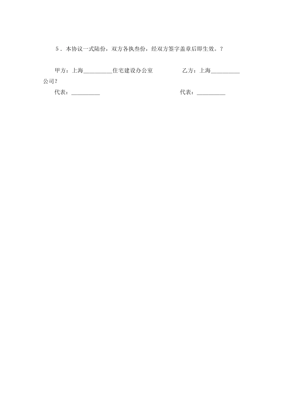 上海参建住宅协议书_第2页