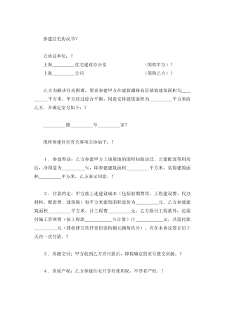 上海参建住宅协议书
