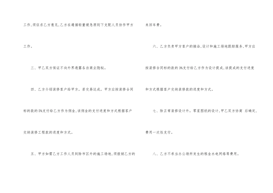 上海商品房装修合同模板5篇_第2页