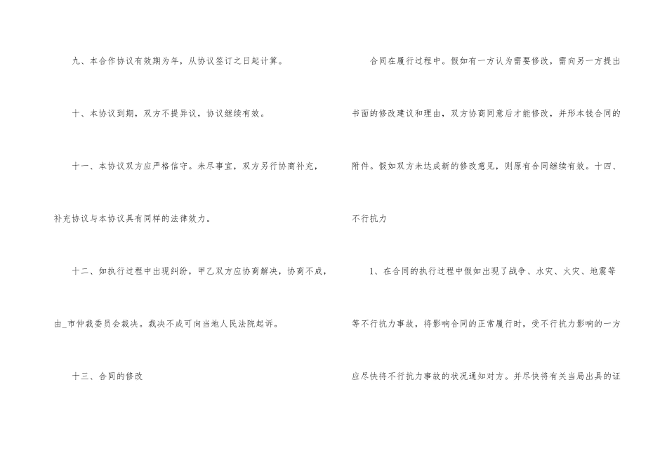 上海商品房装修合同模板5篇_第3页