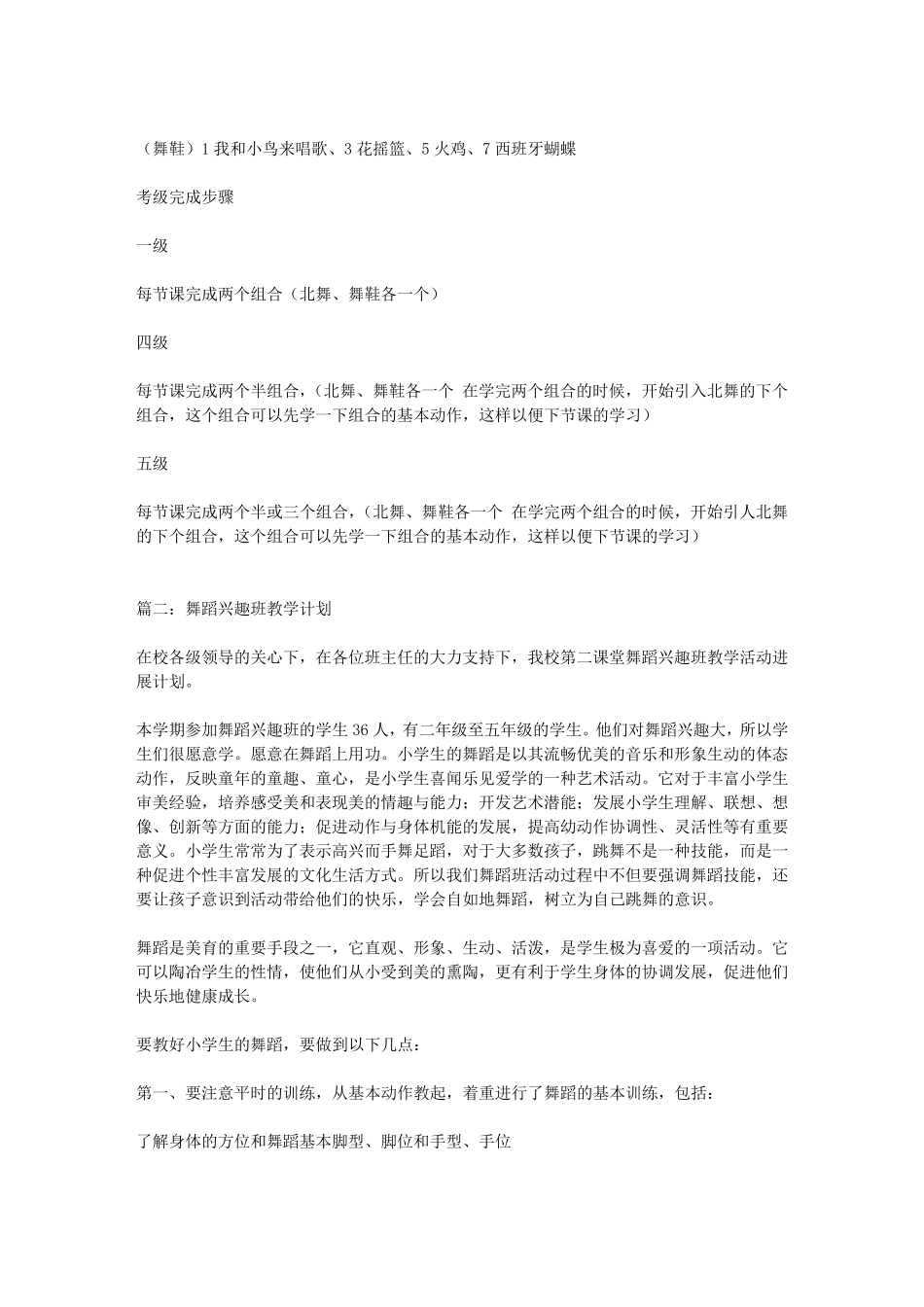 舞蹈兴趣班教学计划_第2页