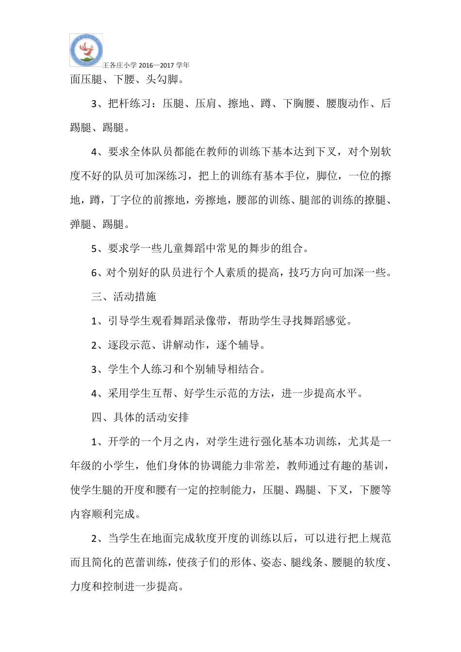 舞蹈兴趣小组计划_第2页