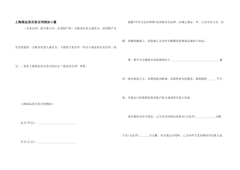 上海商品房买卖合同示例5篇_第1页
