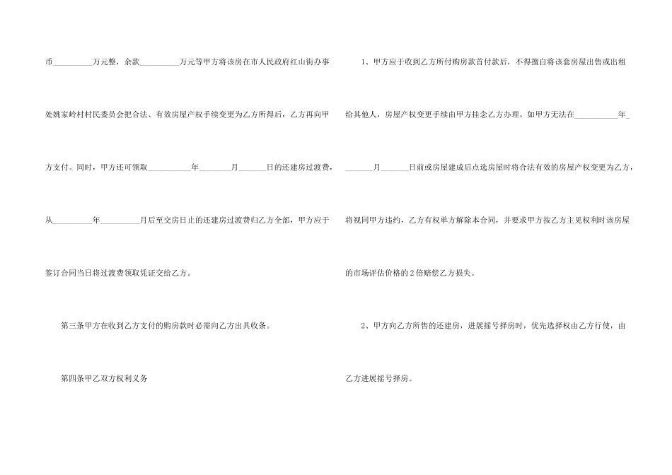 上海商品房买卖合同示例5篇_第2页