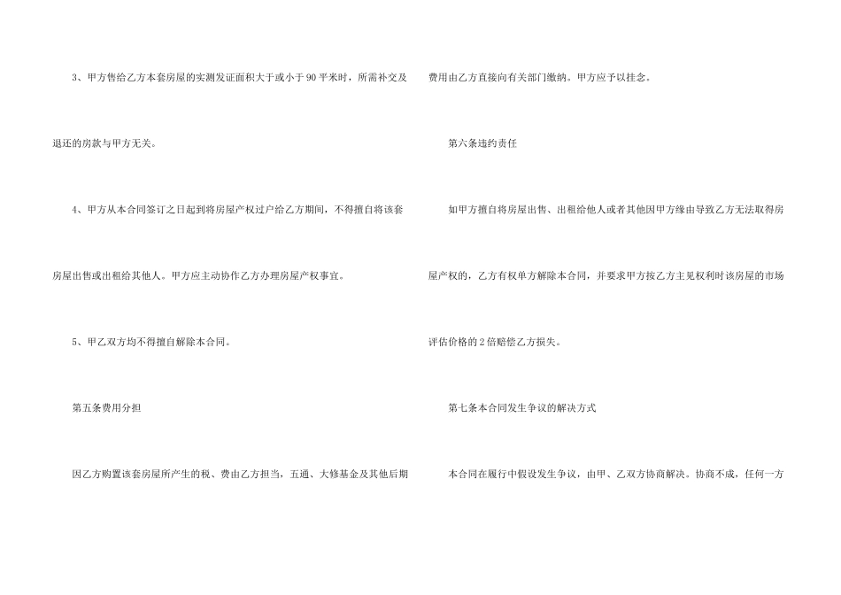 上海商品房买卖合同示例5篇_第3页