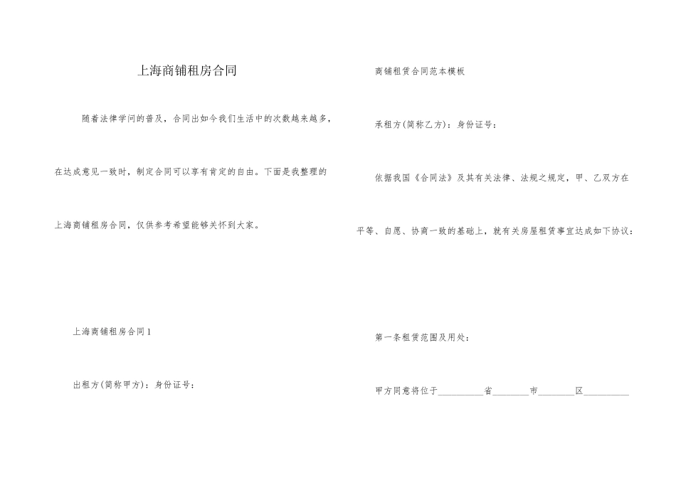 上海商铺租房合同_第1页