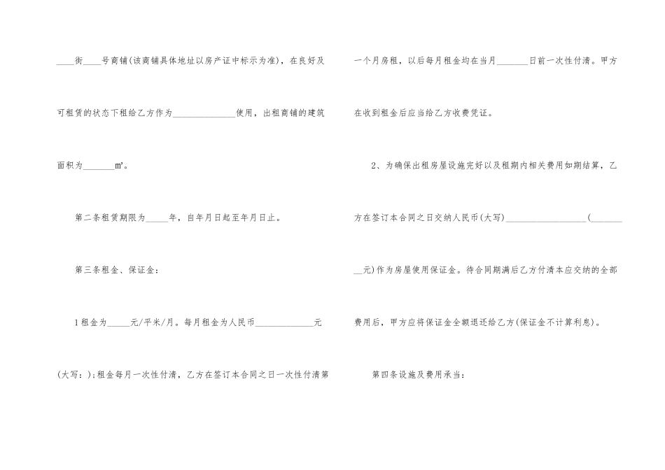 上海商铺租房合同_第2页