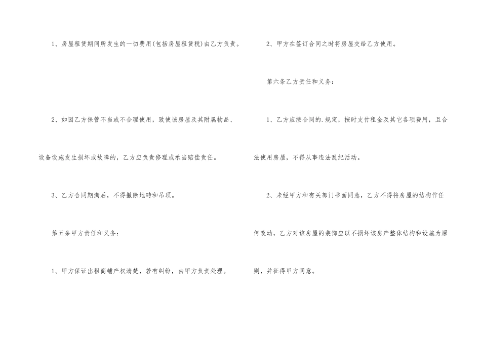 上海商铺租房合同_第3页