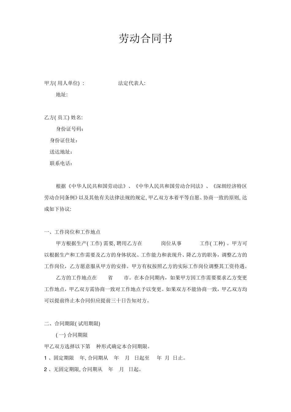 舞蹈培训班劳动合同书_第1页