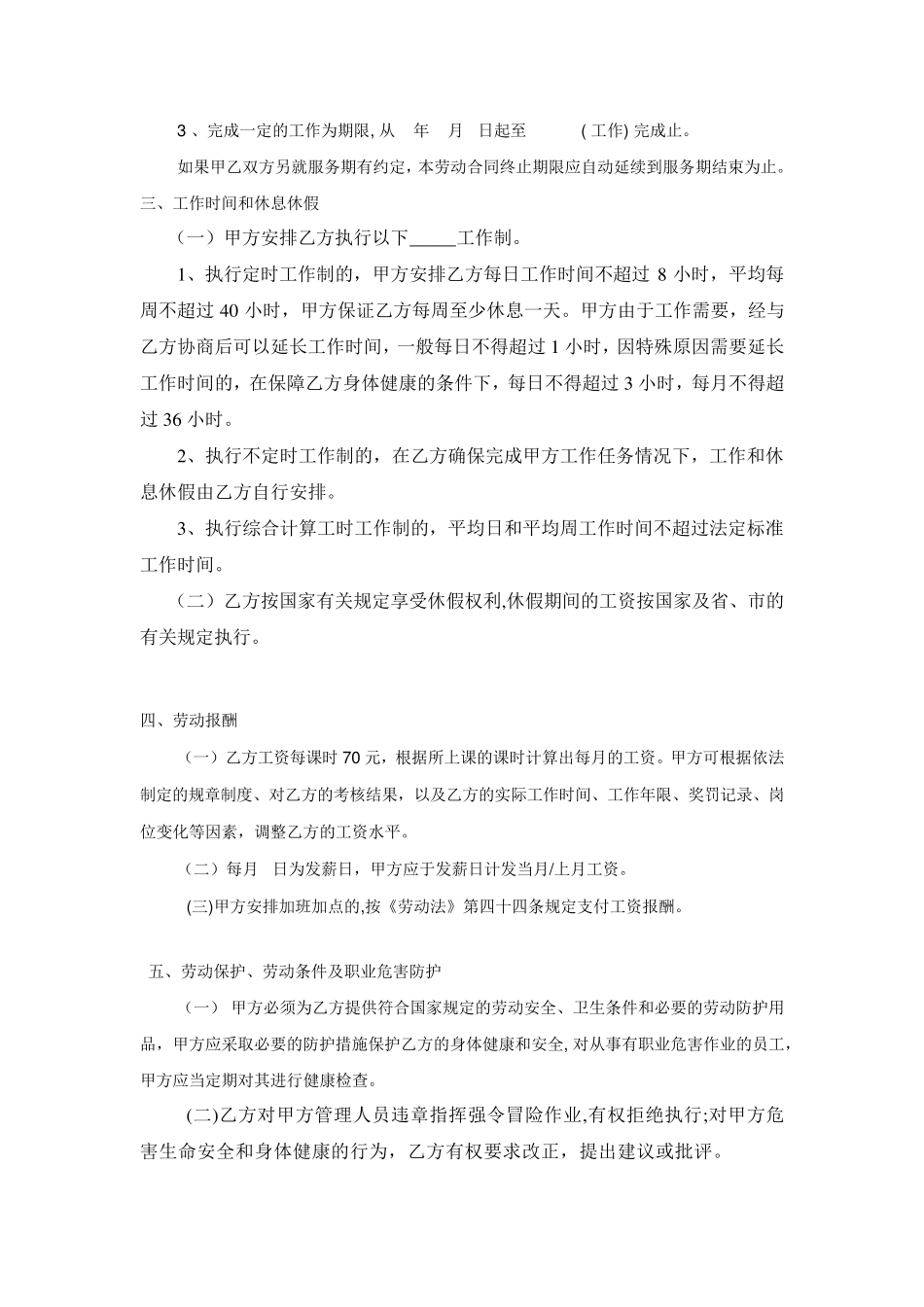 舞蹈培训班劳动合同书_第2页