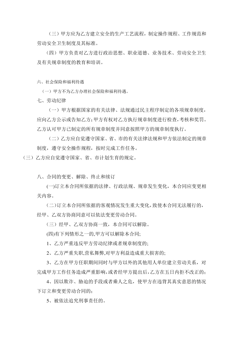 舞蹈培训班劳动合同书_第3页