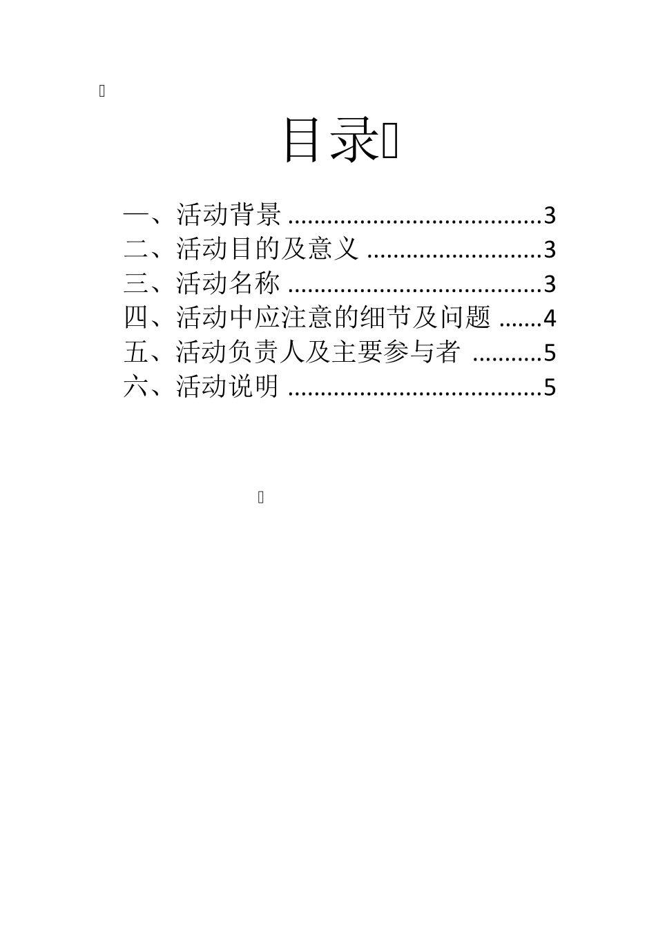 舞蹈培训机构招生活动策划书_第2页