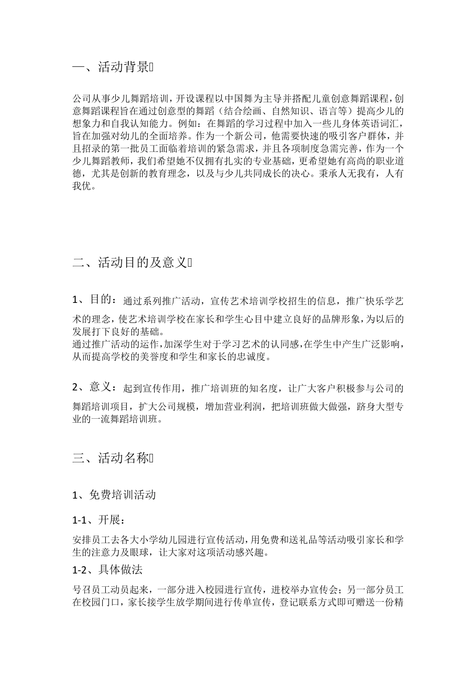 舞蹈培训机构招生活动策划书_第3页