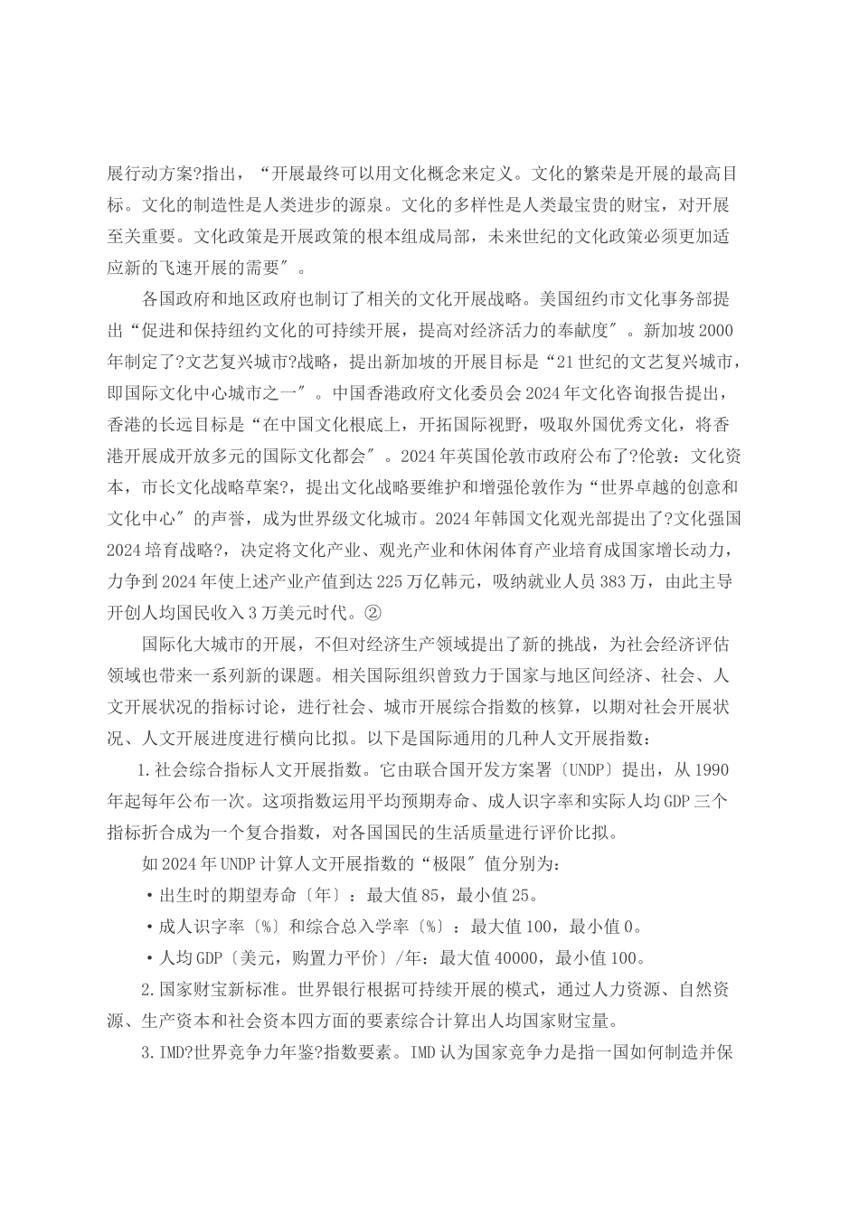 上海城市文化发展指标体系研究_第2页